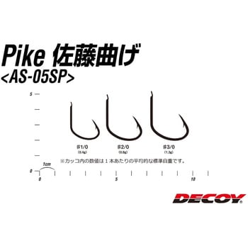 AS-05SP パイク佐藤曲げ カツイチ