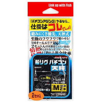 FL-1 船リグ バチコン天秤 カツイチ