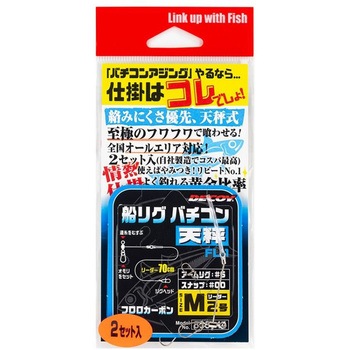 FL-1 船リグ バチコン天秤 カツイチ