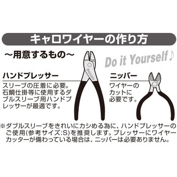 DIY-1 キャロワイヤーキット カツイチ