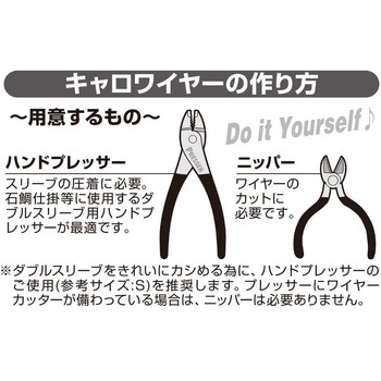 DIY-1 キャロワイヤーキット カツイチ