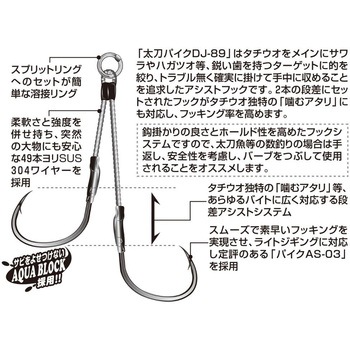 DJ-89 太刀パイク カツイチ