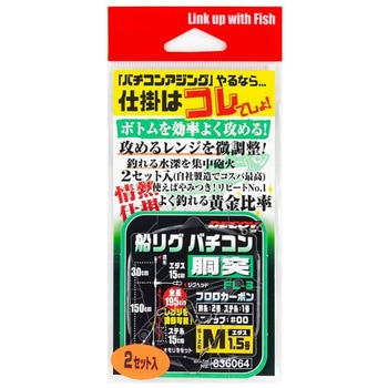 FL-3 船リグ バチコン胴突 カツイチ