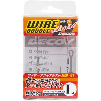 WA-51 ワイヤーダブルアシスト カツイチ