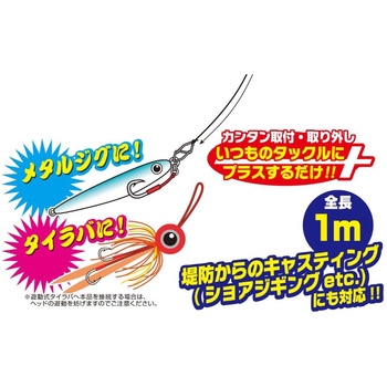 OS-60 サビキリーダー カツイチ