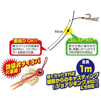 OS-62 サビキリーダー 鯛ラバ カツイチ