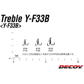 Y-F33B トレブル カツイチ