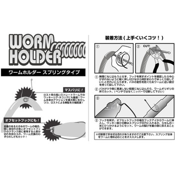 WH-02 ワームホルダースプリングタイプ カツイチ