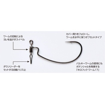 Worm117 ヘビダンフックオフセット カツイチ