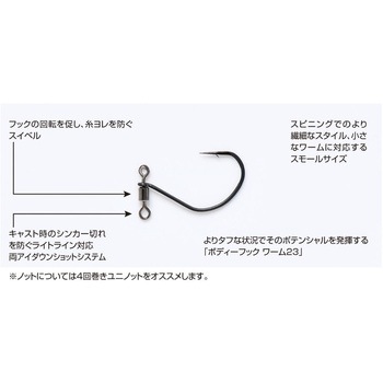 Worm123 DSフックマスバリ カツイチ