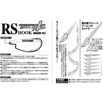 Worm101 RSフック カツイチ
