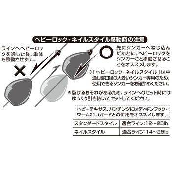 L-3 ヘビーロック カツイチ