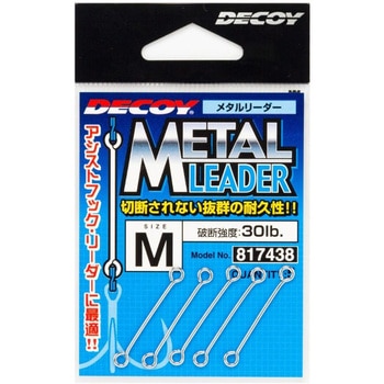 R-8 メタルリーダー - カツイチ