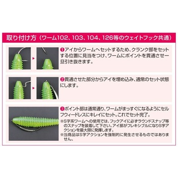 Worm102 Sスイッチャー カツイチ