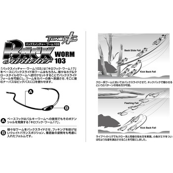 Worm103 バックスイッチャー カツイチ
