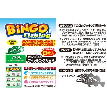ビンゴ de フィッシング カード カツイチ