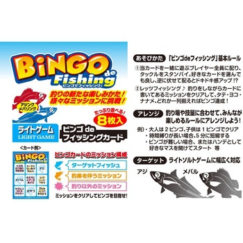 ビンゴ de フィッシング カード カツイチ