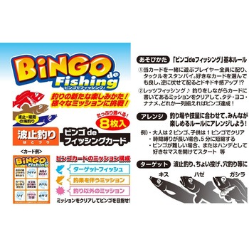 ビンゴ de フィッシング カード カツイチ