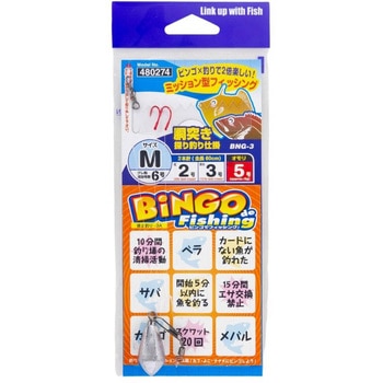 ビンゴ de フィッシング カツイチ