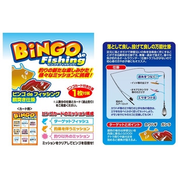 ビンゴ de フィッシング カツイチ