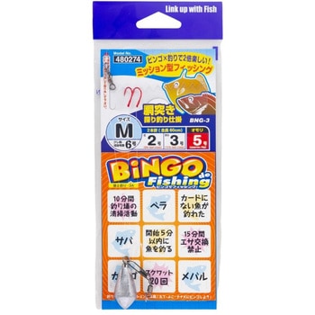 ビンゴ de フィッシング カツイチ