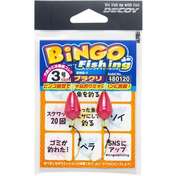 ビンゴ de フィッシング カツイチ