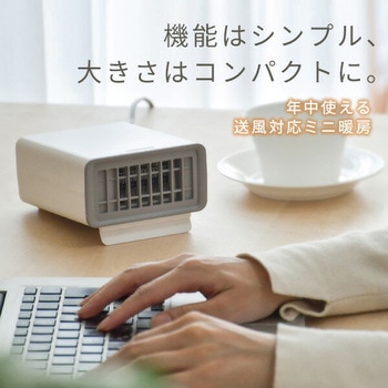 小型 卓上 手元ヒーター 送風 温風 切替 YAMAZEN(山善)