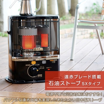 ポータブル 石油ストーブ SXタイプ コロナ