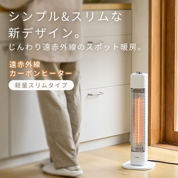 遠赤外線カーボンヒーター YAMAZEN(山善)