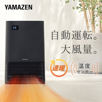 大風量 セラミックヒーター 温度センサー 搭載 - YAMAZEN(山善)