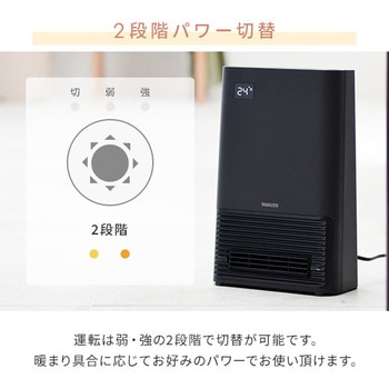 大風量 セラミックヒーター 温度センサー 搭載 - YAMAZEN(山善)