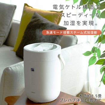 スチーム式加湿器 容量 2.8L 急速モード搭載 - YAMAZEN(山善)