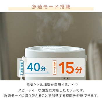 スチーム式加湿器 容量 2.8L 急速モード搭載 - YAMAZEN(山善)