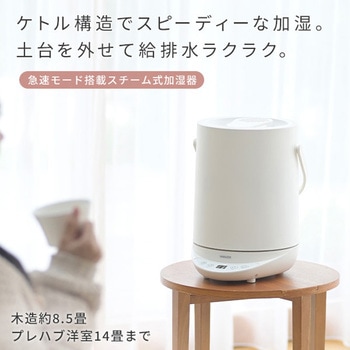 スチーム式加湿器 容量 2.8L 急速モード搭載 - YAMAZEN(山善)