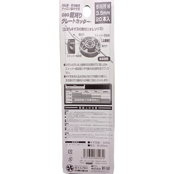 軽刈りグレートカッター・専用替刃 新栄