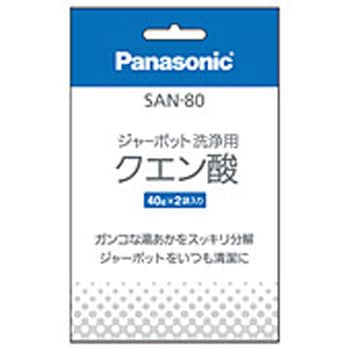 ポット内容器洗浄用クエン酸 SAN-80 Panasonic(パナソニック)