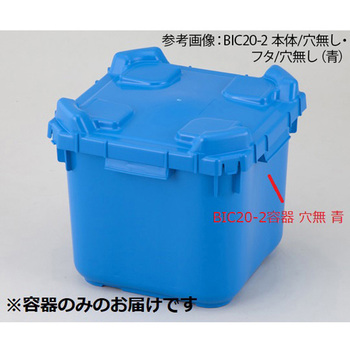 BIC20-2 容器穴無 青 アズワン