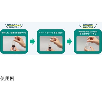 ペーパーピペット 20μL用 10本入 つくば食品評価センター