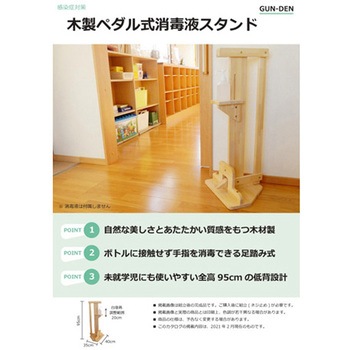 木製ペダル式消毒液スタンド グリーンファーム・いちかい
