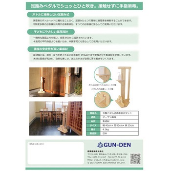 木製ペダル式消毒液スタンド グリーンファーム・いちかい