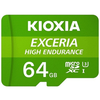 高耐久microSDXCカード 64GB EXCERIA HIGH ENDURANCE キオクシア(KIOXIA)