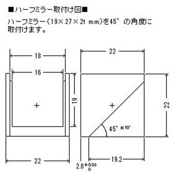 ハーフミラーボックス 八洲光学工業