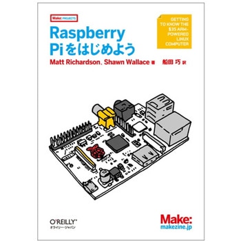 Raspberry Piをはじめよう オーム社