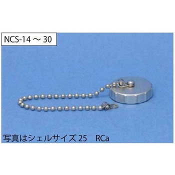 NCSレセプタクルキャップ シェルΦ25 七星科学研究所
