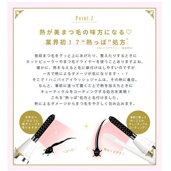 ハニーバイ美ルル アイラッシュジャム ビューティフルエンジェル
