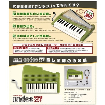 鍵盤リコーダー 鈴木楽器製作所