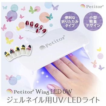 プチトル ウィング LED 6W ビューティフルエンジェル