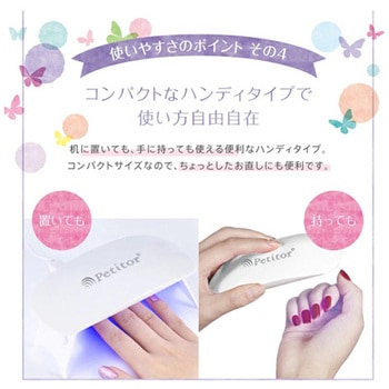 プチトル ウィング LED 6W ビューティフルエンジェル
