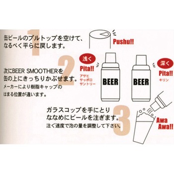 ビアスムーザー アズワン