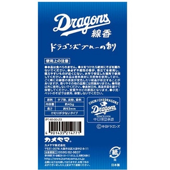 ドラゴンズ線香 カメヤマ